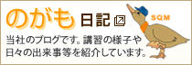 のがも日記