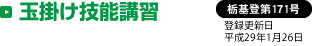 玉掛け技能講習