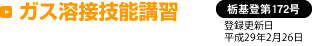 ガス溶接技能講習